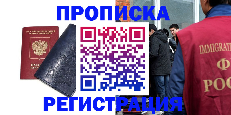 прописка ребенка в Абазе